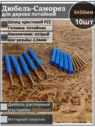 Шуруп саморез 6х50 мм ЖЦ с дюбелем 8х50 фото 5