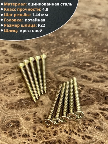 Шуруп саморез потайной для дерева 3,5х40 ЖЦ, 20 шт. фото 3