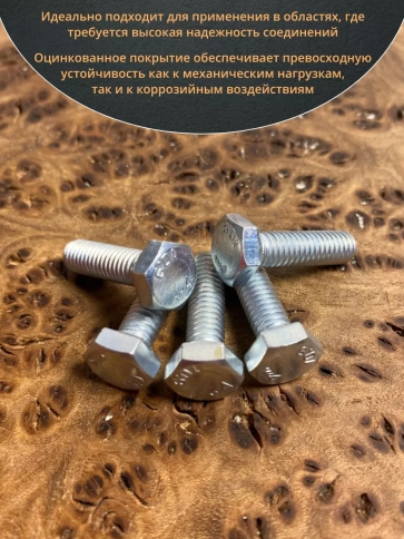 Болт высокопрочный ОЦ 6х20 мм, к.п.10.9 DIN933,10 шт. фото 4