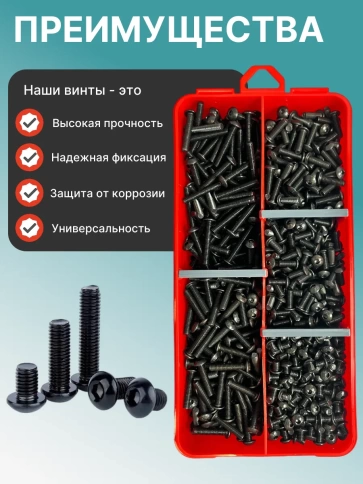 Винты чёрные М4 DIN7380 к.п.10.9 в органайзере НАБОР 1 фото 4