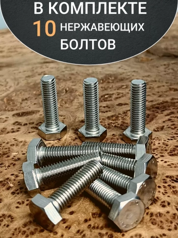 Болт нержавеющий 12х30мм DIN933  10шт фото 4