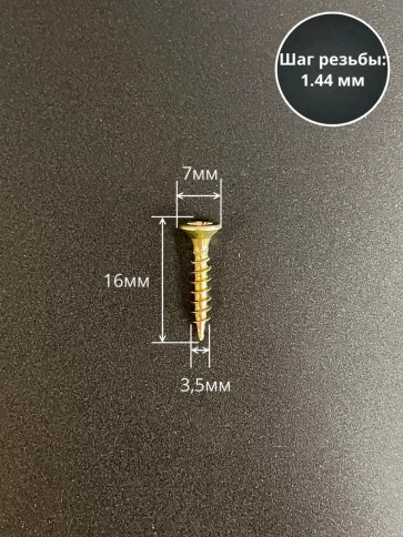 Шуруп саморез потайной для дерева 3,5х16 ЖЦ, 0,5 кг. фото 2