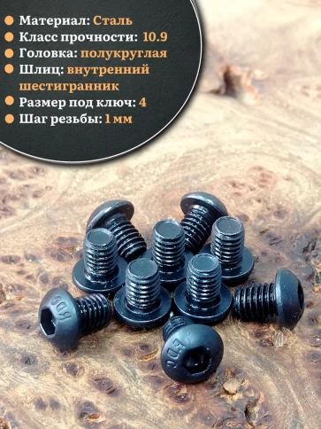 Винт чёрный 6х8 ISO 7380 под шестигранник к.п.10.9 фото 7