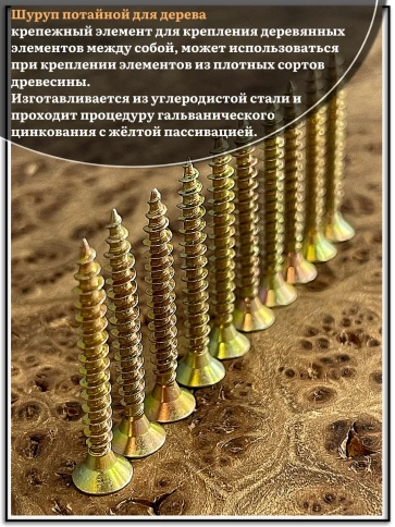 Шуруп саморез потайной для дерева 6х70 мм, желтый цинк, 1 кг. фото 4