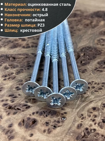 Шуруп потайной для дерева Б 6,0х120 БЦ,10 шт. фото 3