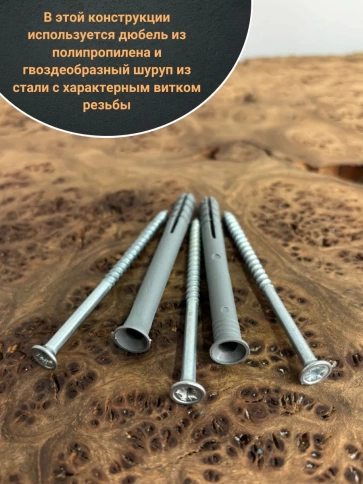 Дюбель с шурупом потайной 8х60 фото 8