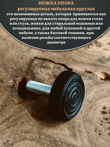 Ножка опора D32 М8х20 регулируемая мебельная круглая 2 шт фото 3