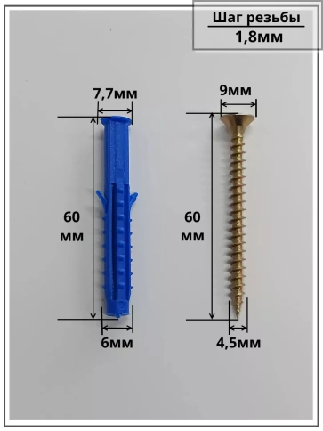 Шуруп саморез 4,5х60 мм ЖЦ с дюбелем 6х60, 20 шт.  фото 2