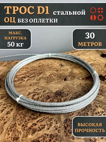 Трос стальной d1 оцинкованный без оплетки, 30 метров фото 3