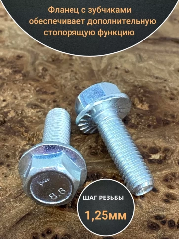 Болт М8х25 с фланцем к.п.8.8  ОЦ DIN6921, (10 шт.) фото 3