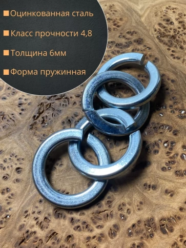 Шайба гровер пружинная оцинкованная М30 DIN127, 10 шт. фото 2