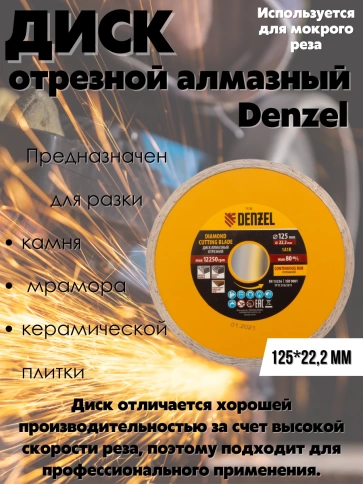 Диск отрезной алмазный сплошной мокрое резание 125х22,2 мм Denzel фото 6