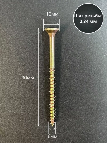 Шуруп саморез потайной для дерева 6х90 ЖЦ, 50 шт. фото 2