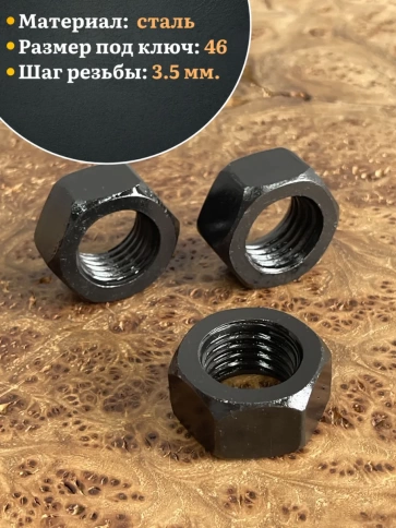 Гайка черная М30 высокопрочная к.п.10 DIN934, 4 шт. фото 4