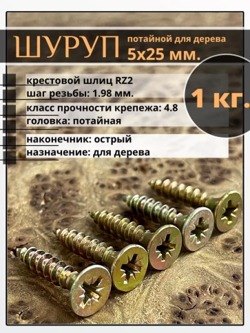Шуруп саморез потайной для дерева 5х25 мм, желтый цинк, 1 кг. фото 1
