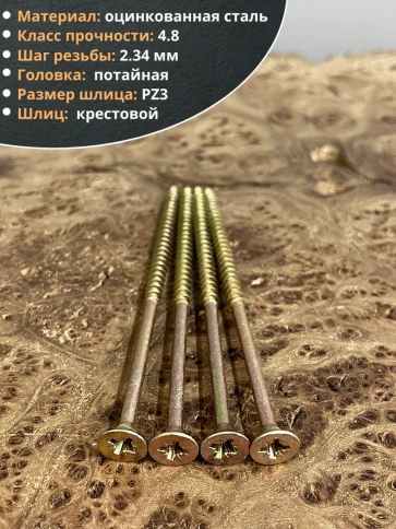 Шуруп саморез потайной для дерева 6х120 ЖЦ, 100 шт. фото 3