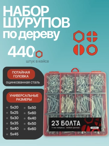 Саморезы потай по дереву БЦ М5 М6 в органайзере НАБОР 1 фото 1