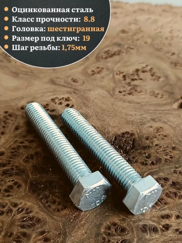 Болт высокопрочный ОЦ 12х70 мм, к.п.10.9 DIN933,2 шт. фото 4