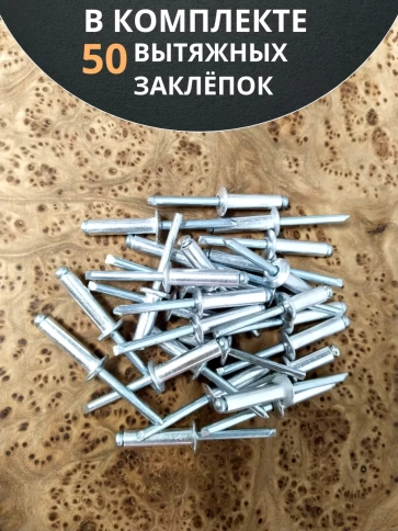 Заклепка вытяжная алюминиевая М3,2х15(16) , 50 шт. фото 4