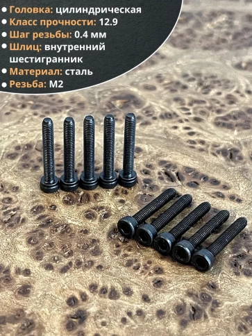 Винт высокопрочный М2х16 мм к.п.12.9 черный DIN912, 20 шт. фото 3