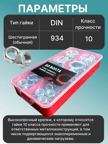 Гайки к.п.10 ОЦ DIN934 М6,8,10,12,14 в органайзере НАБОР 1 фото 3