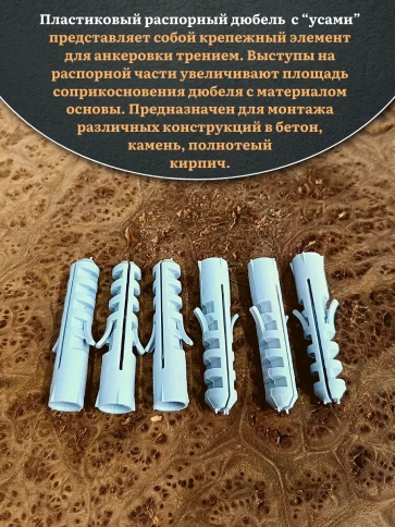 Дюбель распорный УСЫ 8х40, 50 шт фото 4