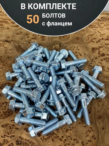 Болт М6х25 с фланцем к.п.8.8  ОЦ DIN6921, (50 шт.) фото 4