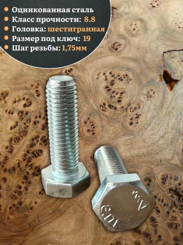 Болт высокопрочный ОЦ 12х50 мм, к.п.10.9 DIN933,2 шт. фото 4