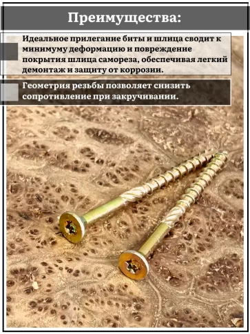 Саморез по дереву потайной Torx 4,5х70 ЖЦ, 20 шт. фото 3