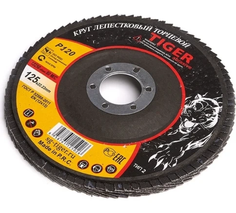 Круг зачистной лепестковый 125х22 мм P120 NORMAL TIGER фото 1