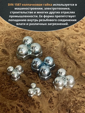 Гайка колпачковая М6,8,10,12,14 ОЦ DIN1587 (по 50 шт.) фото 4
