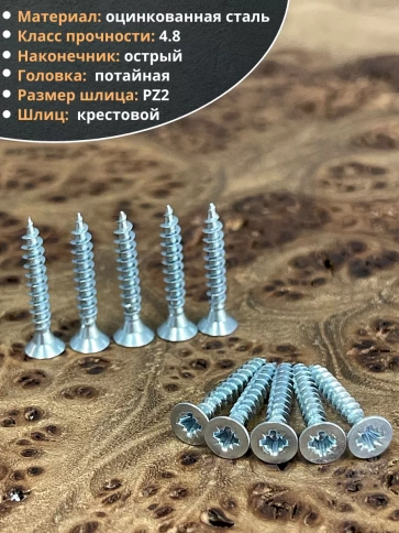 Шуруп потайной для дерева Б 3,5х20 БЦ, 10 шт. фото 3