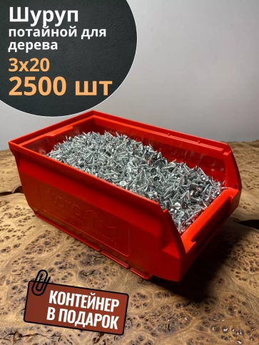 Шуруп потайной для дерева Б БЦ,в контейнере, 2500 шт. фото 2