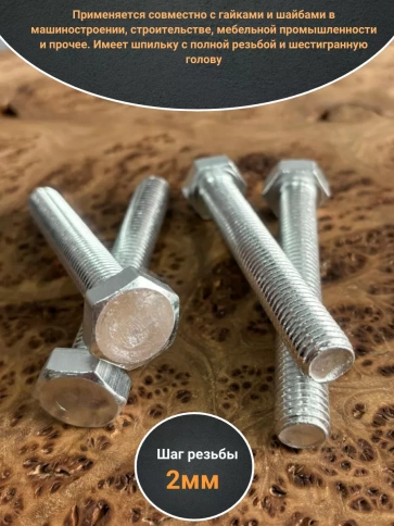 Болт оцинкованный М14х100 DIN933 10 шт. фото 3