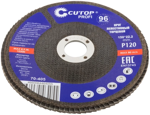 Круг лепестковый торцевой Cutop Profi (96 лепестков) 150х22,2 мм Р120 фото 2