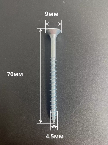 Шуруп саморез потайной для дерева Б 4,5х70 БЦ, 100шт. фото 2