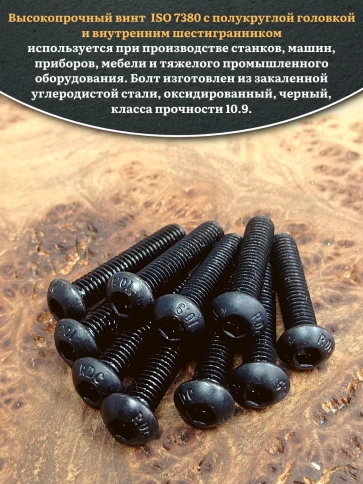 Винт чёрный 5х35 ISO 7380 под шестигранник к.п.10.9 фото 13