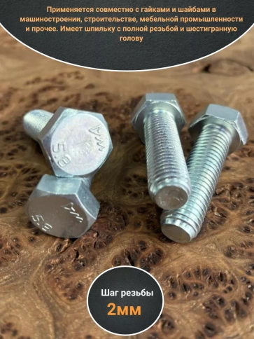 Болт оцинкованный М14х50 DIN933 10 шт. фото 3