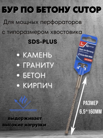 Бур по бетону CUTOP, Profi, двойная резьба, SDS-Plus, 6,5х160 мм фото 3