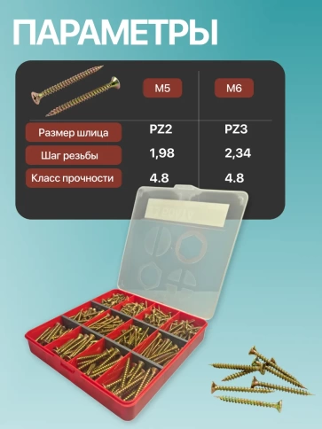 Саморезы шурупы по дереву М5 М6 ЖЦ в органайзере НАБОР 1 фото 3