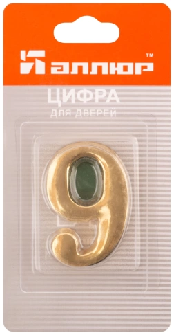 Цифра для номера квартиры "9" металл, золото (5083)  фото 3