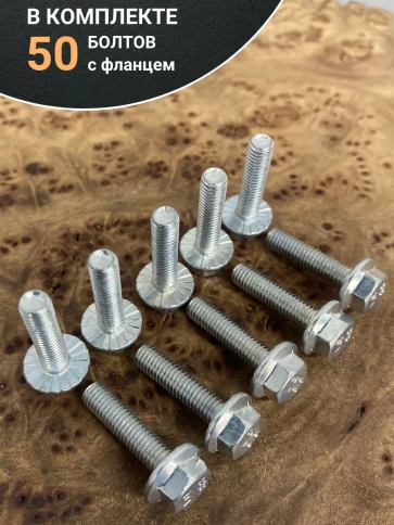 Болт М5х20 с фланцем к.п.8.8 ОЦ DIN6921, (50 шт.) фото 4