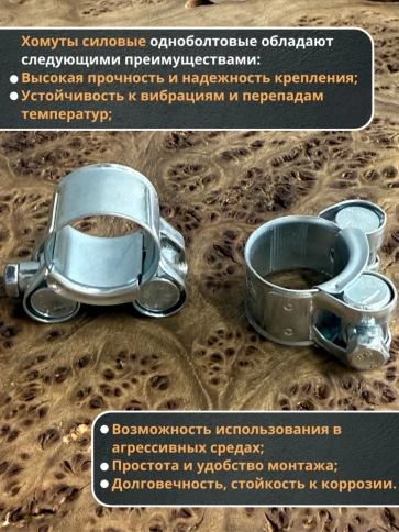 Хомут одноболтовый силовой металл 32-35 мм, 5 шт. фото 3