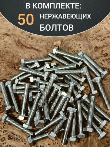 Болт нержавеющий 5х40 мм DIN933 фото 4