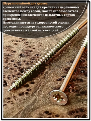 Шуруп саморез потайной для дерева 5х120 ЖЦ, 1 кг. фото 4