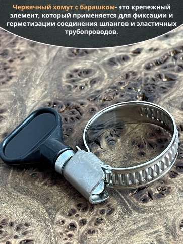 Хомут червячный 12-22 с барашком металлический, 5 шт. фото 3