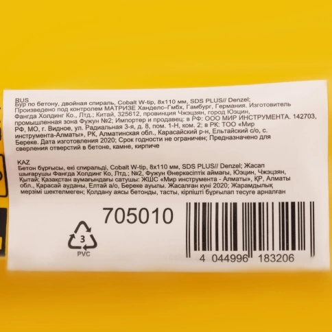 Бур по бетону Cobalt W-tip, двойная спираль, SDS-Plus, Denzel  фото 126
