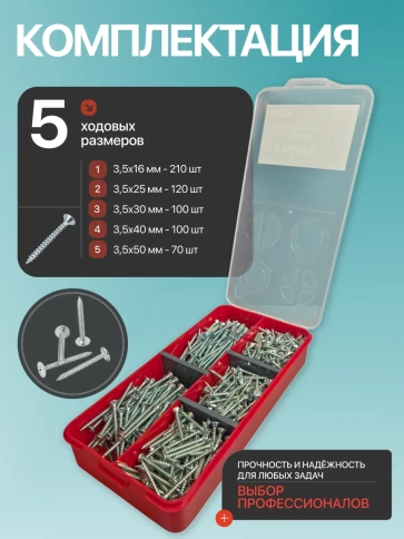 Саморезы потай по дереву БЦ М3,5 в органайзере НАБОР 1 фото 2