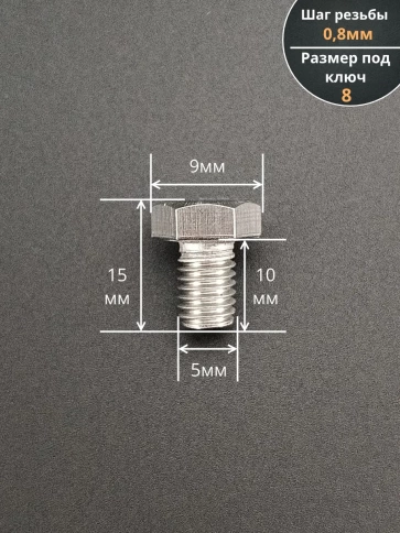 Болт нержавеющий 5х10 мм DIN933  500шт фото 2