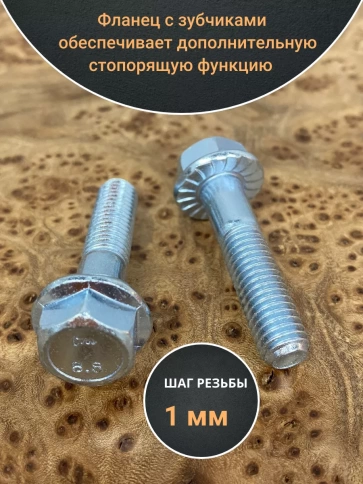 Болт М6х35 с фланцем к.п.8.8  ОЦ DIN6921, (10 шт.) фото 3